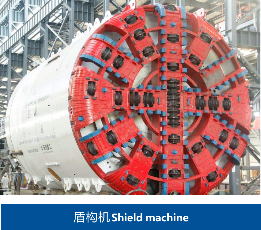盾構(gòu)機