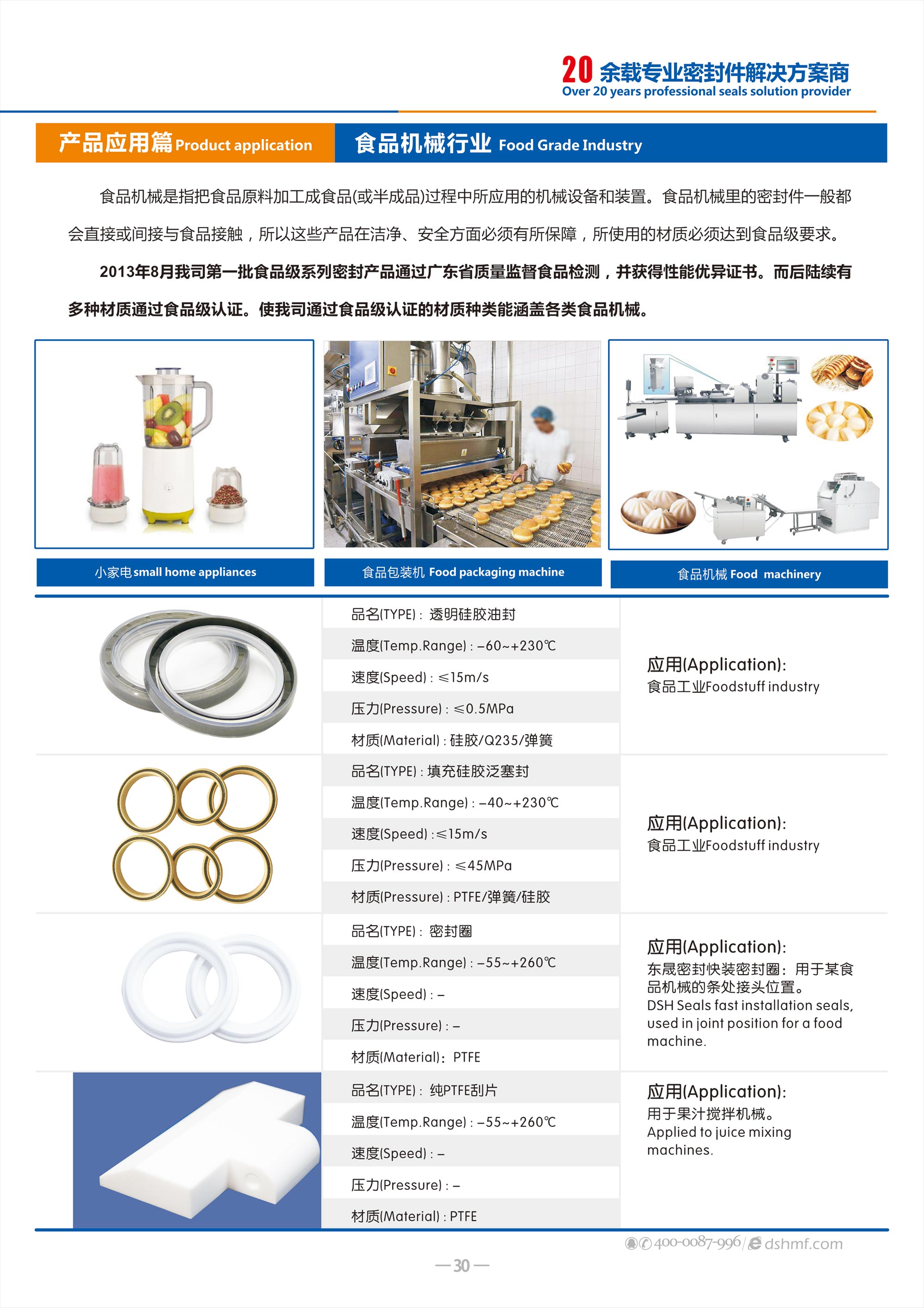 食品級機(jī)械行業(yè)密封件廠（密封圈） - 食品級機(jī)械用密封件是用在生產(chǎn)可食產(chǎn)品機(jī)械設(shè)備中的一類密封圈。