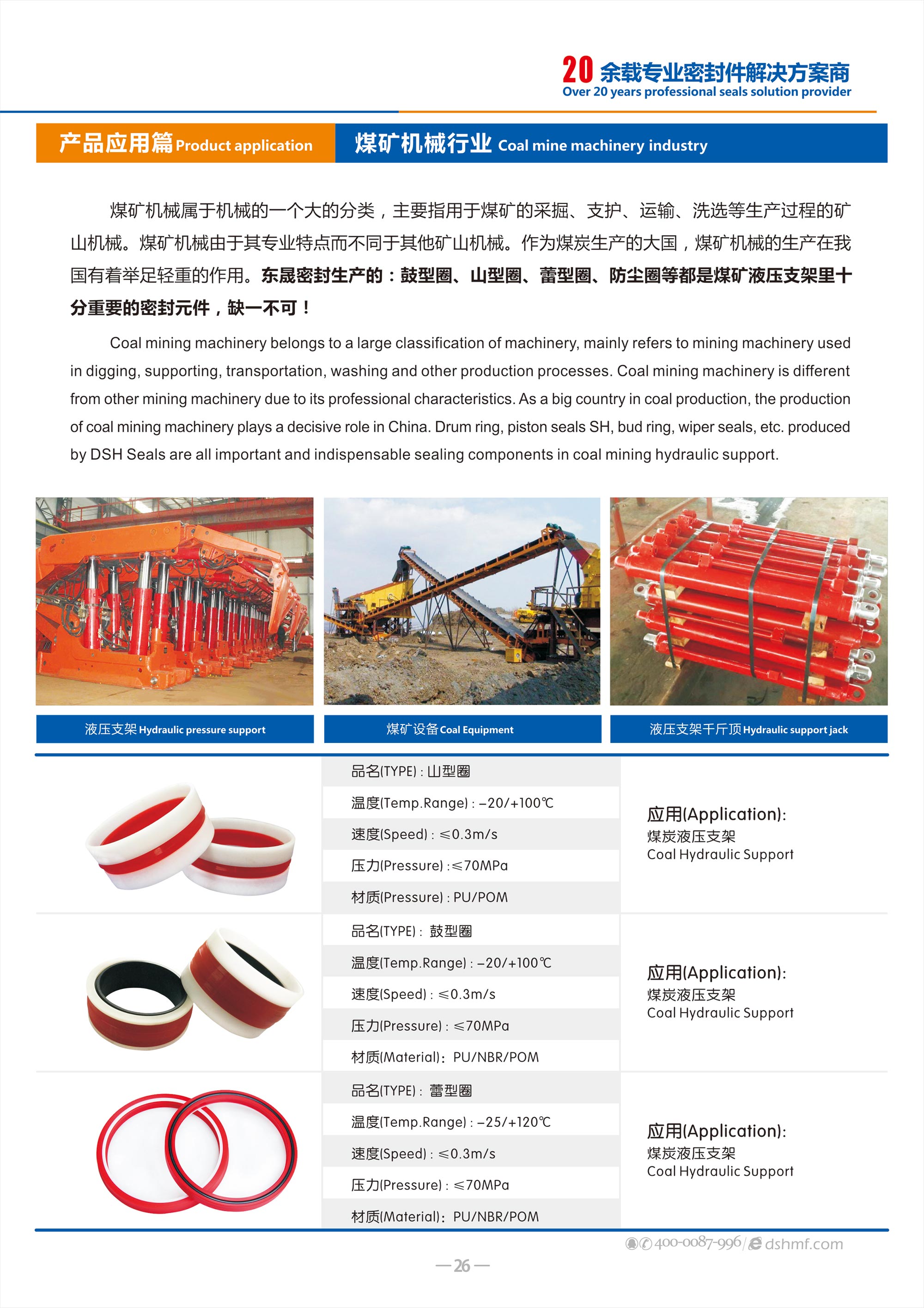 采煤機械密封件廠 - 包括：鼓型圈、山型圈、蕾型圈、防塵圈等都是煤礦液壓支架里十分重要的密封元件，缺一不可！