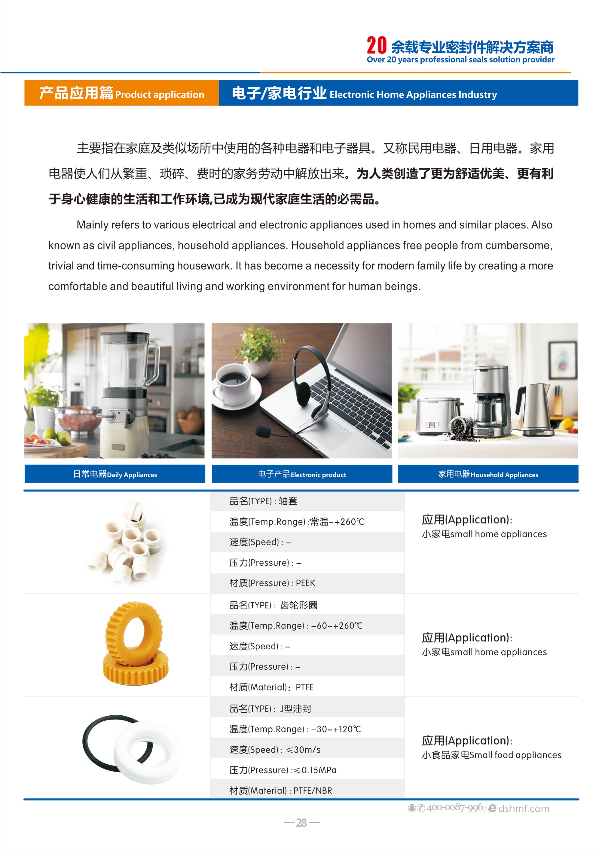 電子家電密封件廠（電器密封件廠） - 是用在電器和電子器具。又稱民用電器、日用電器中的一類密封圈。