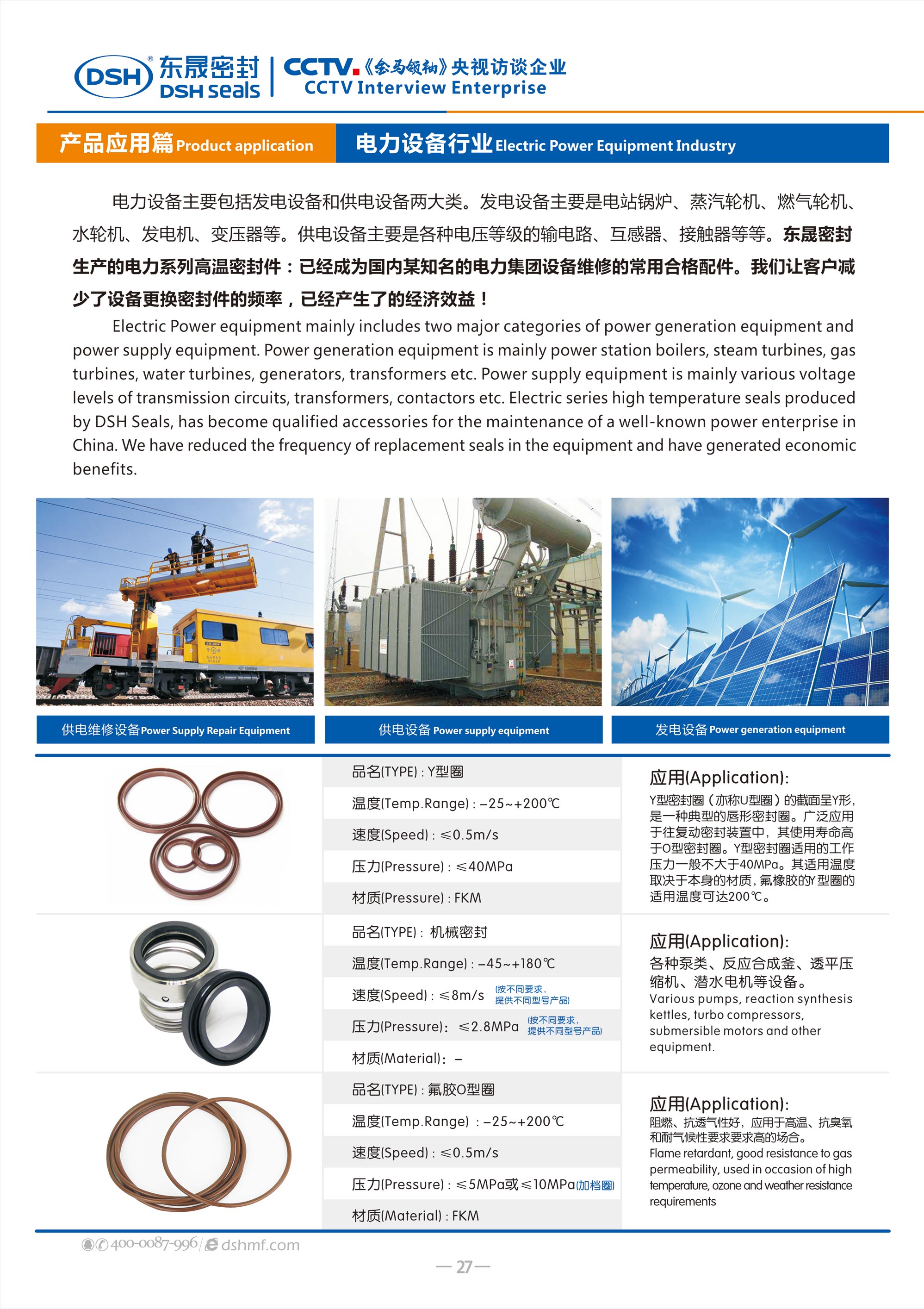 電力設(shè)備密封件廠 - 東晟密封生產(chǎn)的電力系列高溫密封件：已經(jīng)成為國(guó)內(nèi)某知名的電力集團(tuán)設(shè)備維修的常用合格配件。