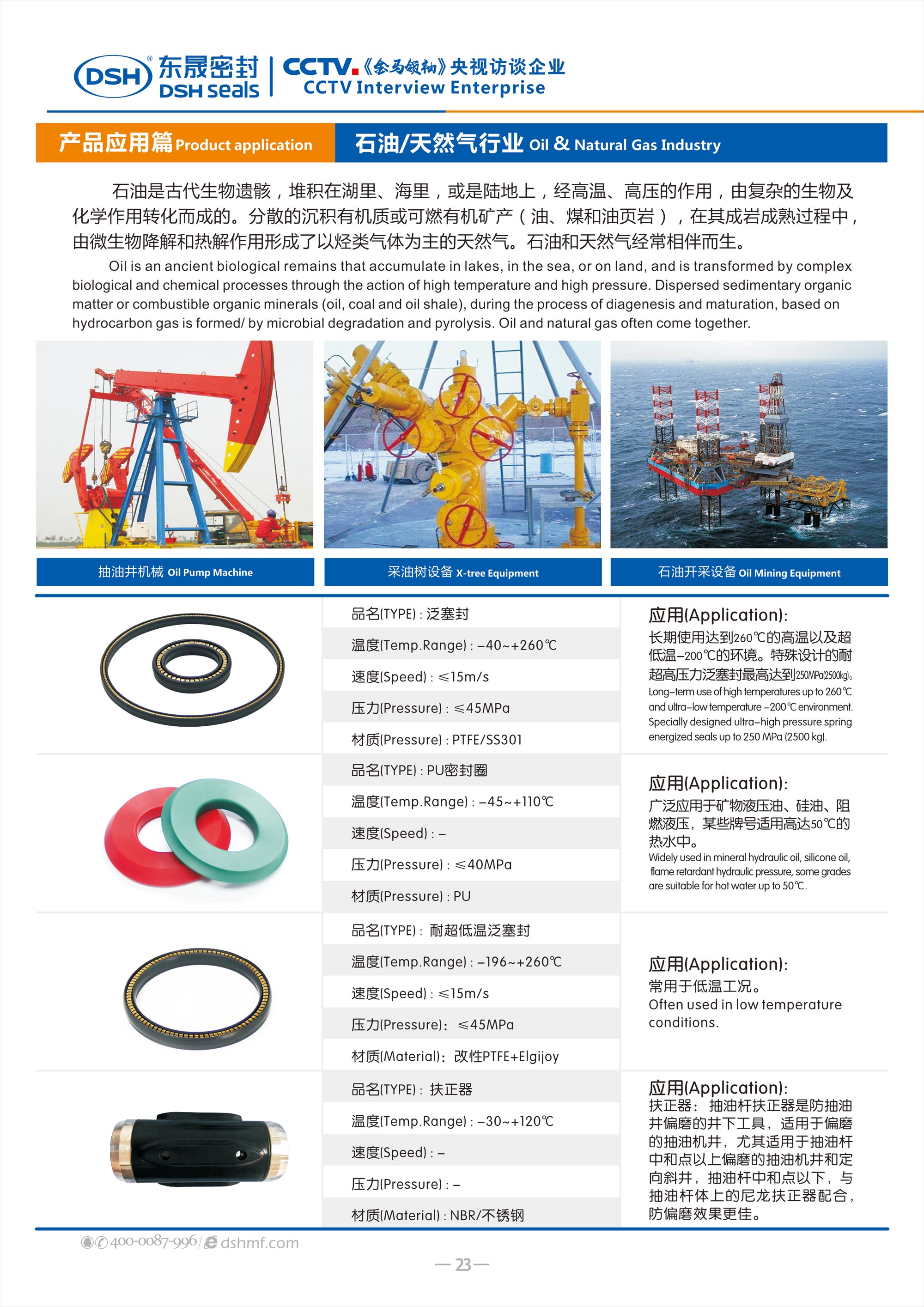石油、天然氣行業(yè)密封件 - 石油密封件,天然氣密封件,密封件,高溫密封件廠