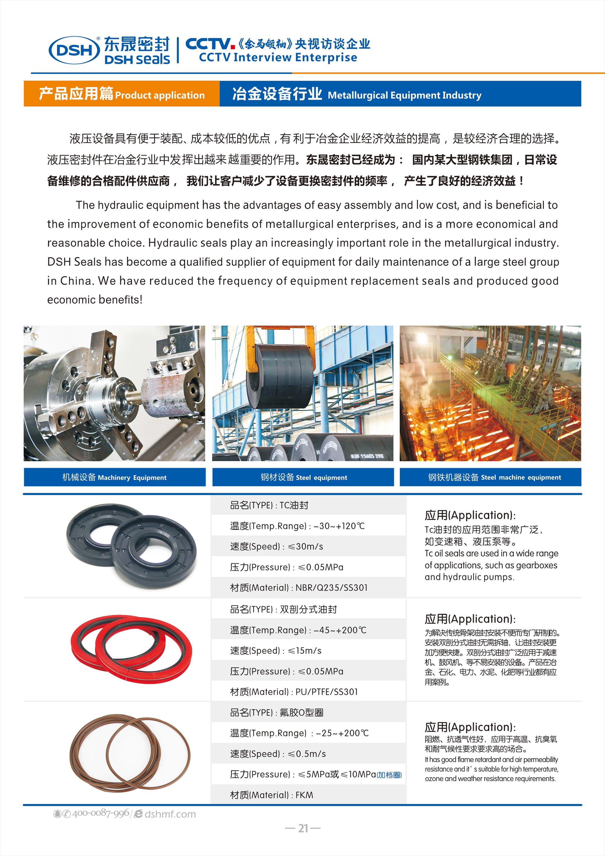 冶金行業(yè)密封件廠 - 液壓技術(shù)在很大程度上推動了現(xiàn)代的冶金行業(yè)自動化生產(chǎn)過程的實現(xiàn)。