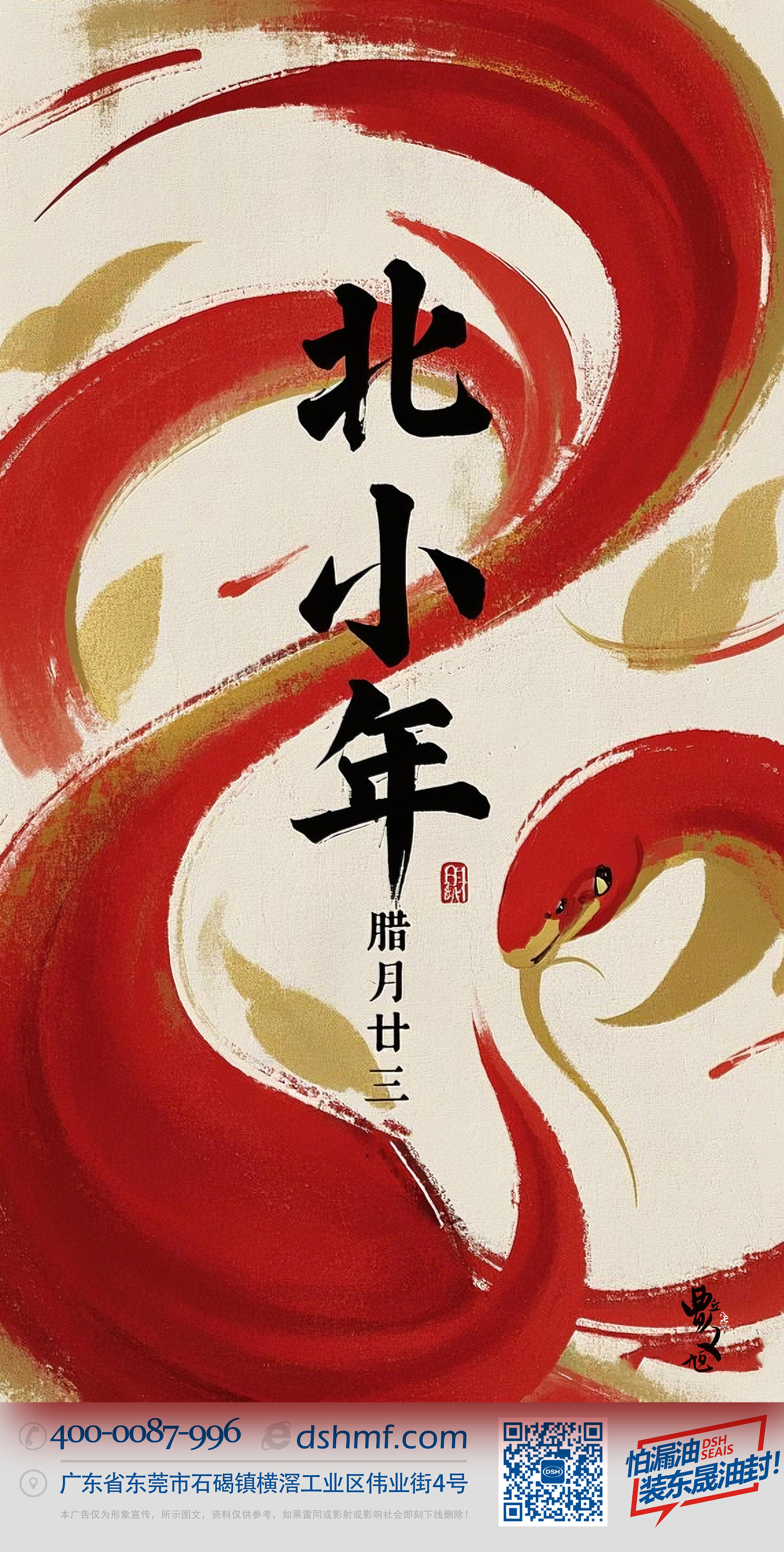 北小年：辭舊迎新，祈福納祥！