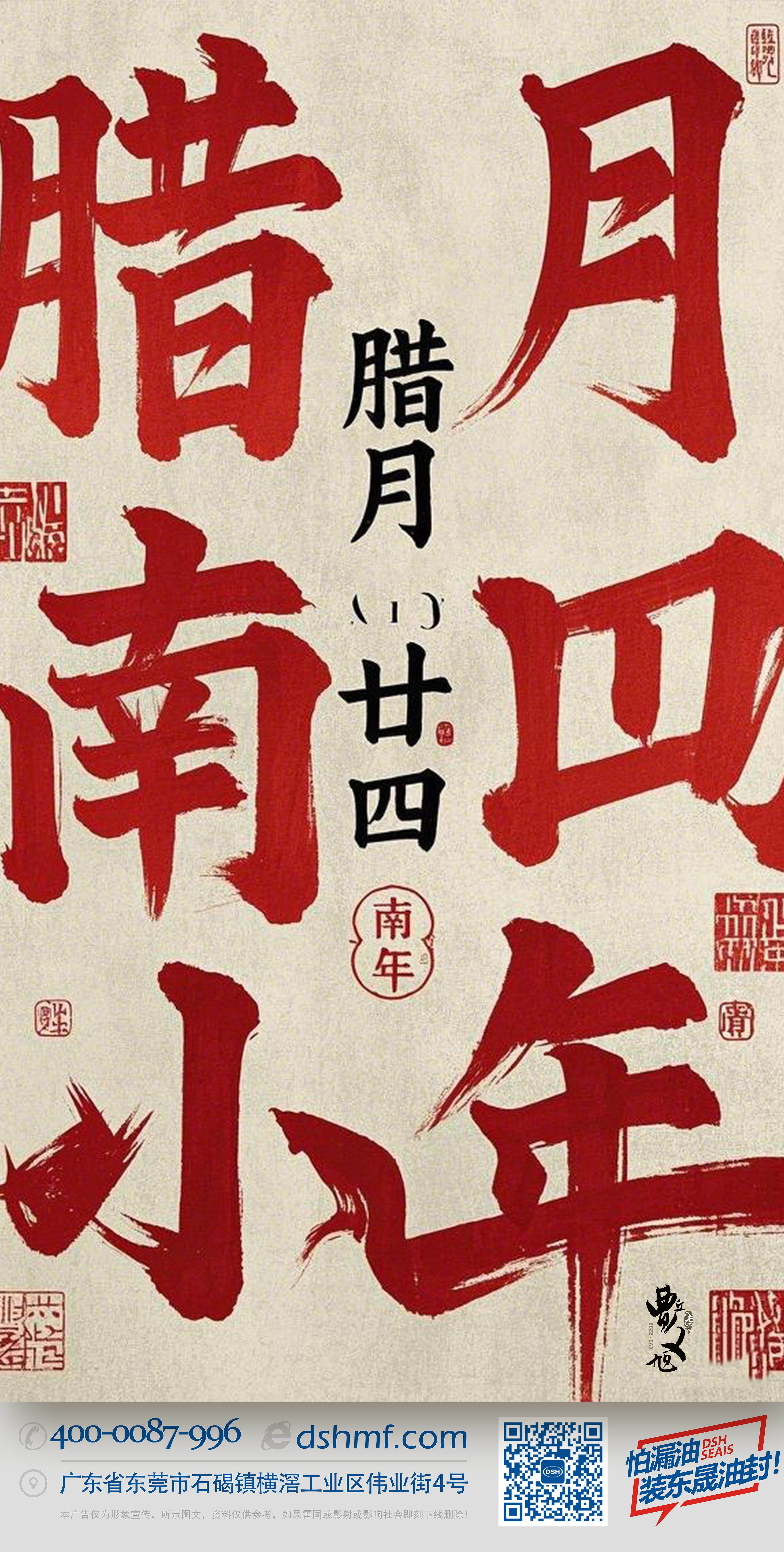 南小年：辭舊迎新，開啟新一年的美好！