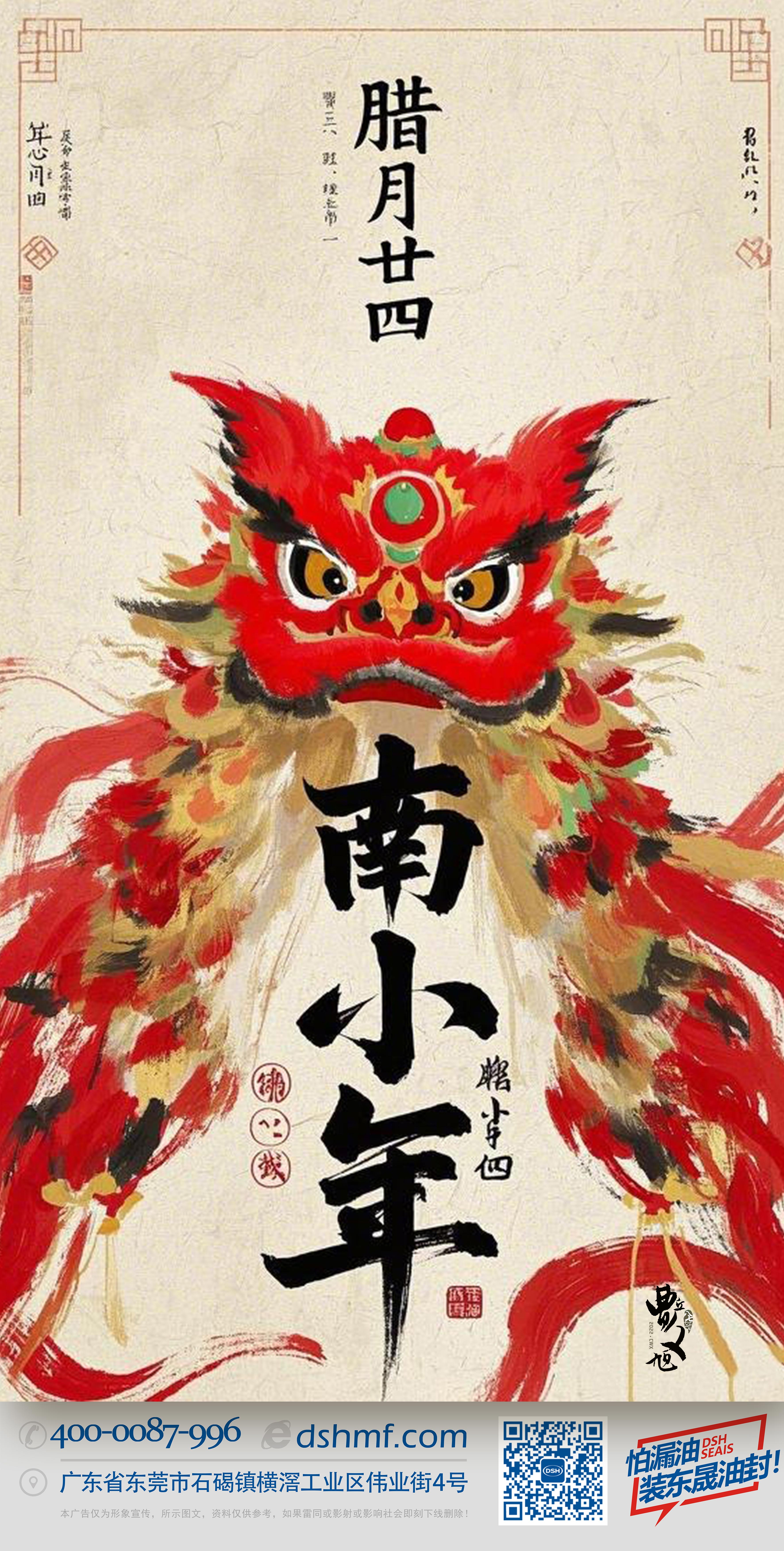 南小年：辭舊迎新，開啟新一年的美好！-(3)
