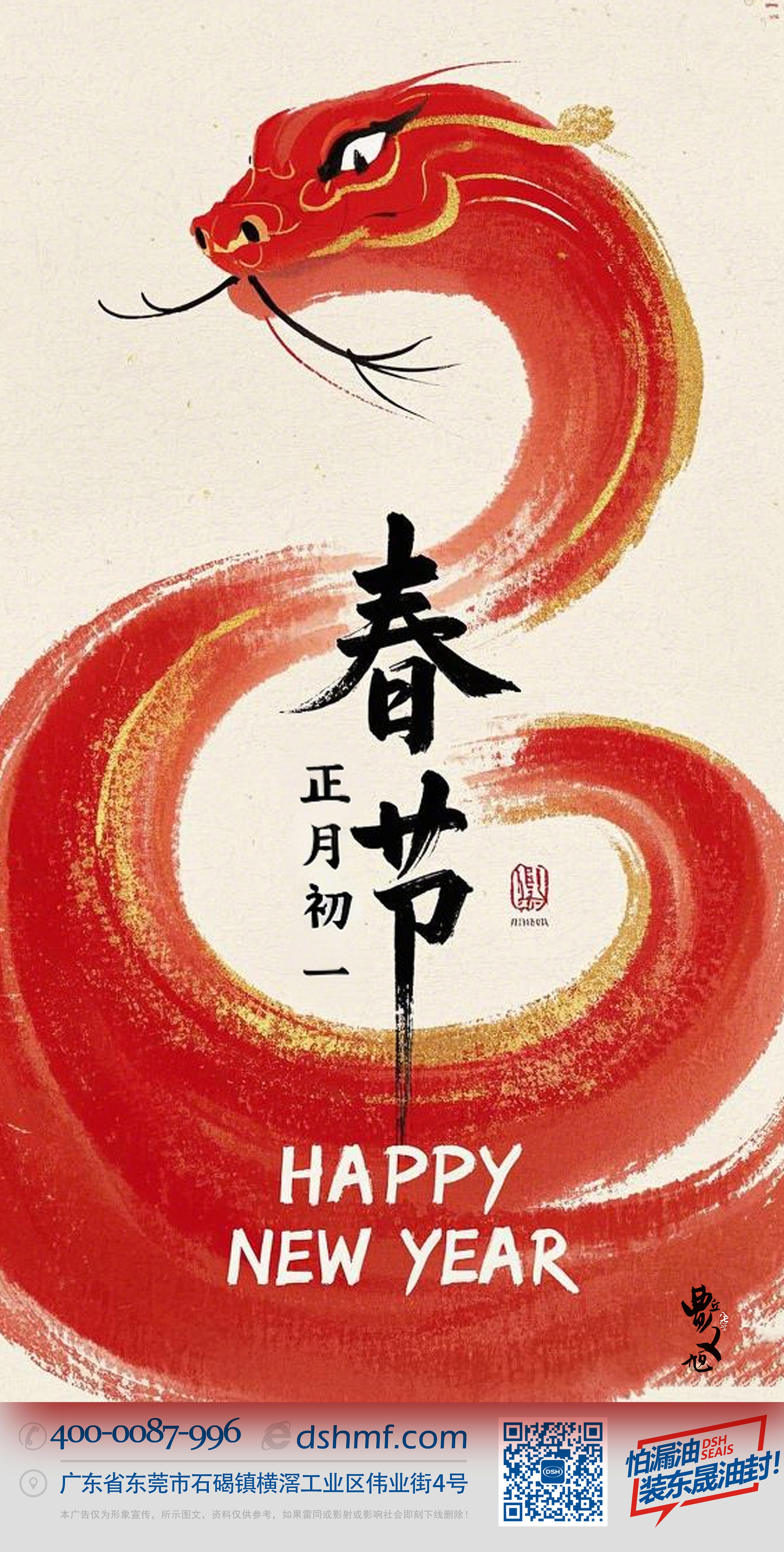 春節(jié)·祝愿大家歲歲平安，年年有余！-(1)1