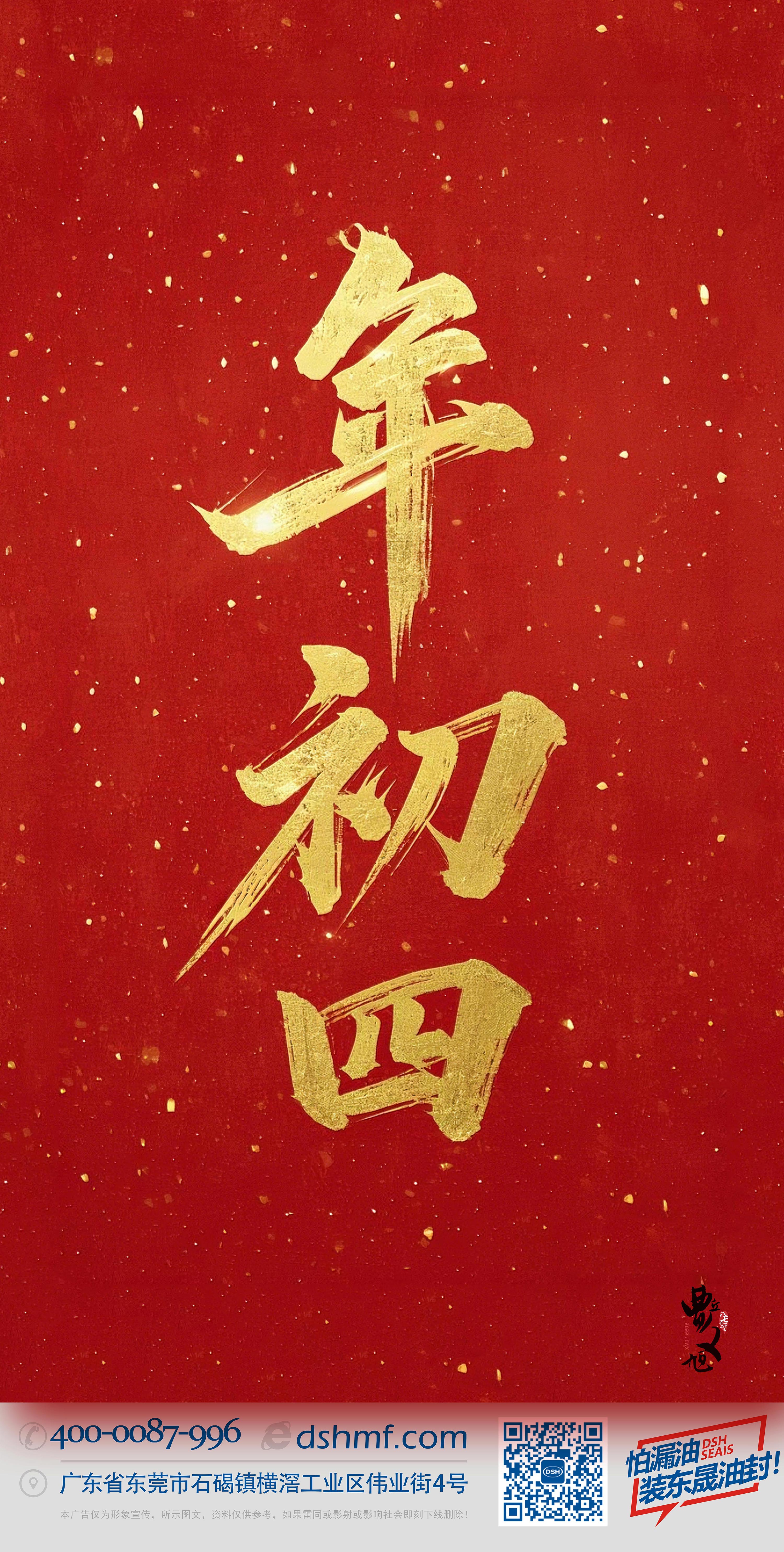 正月初四·接財神迎福神·好運年年！-(1)2222