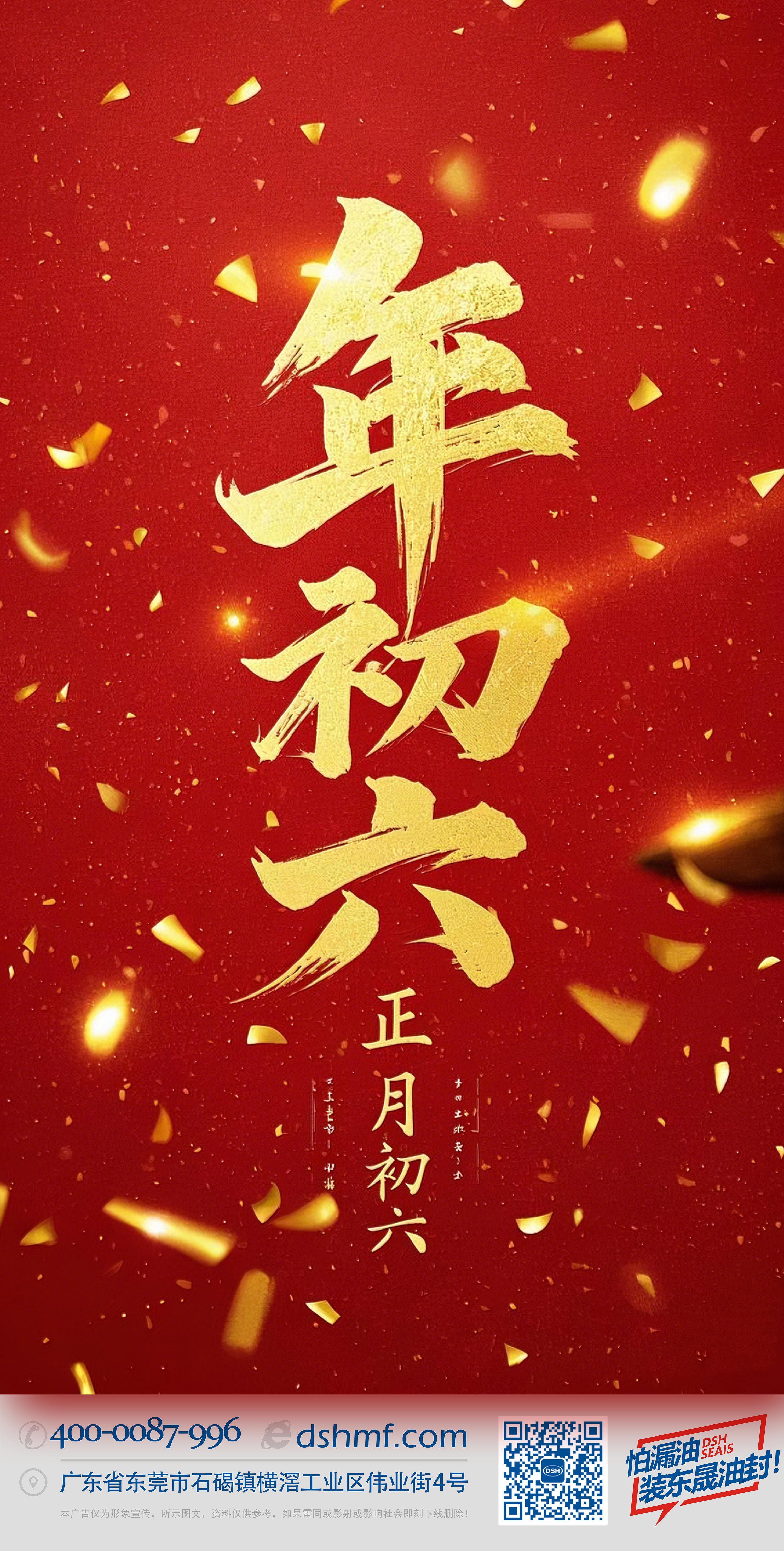 立春正月初六，開(kāi)啟新年新篇章！
