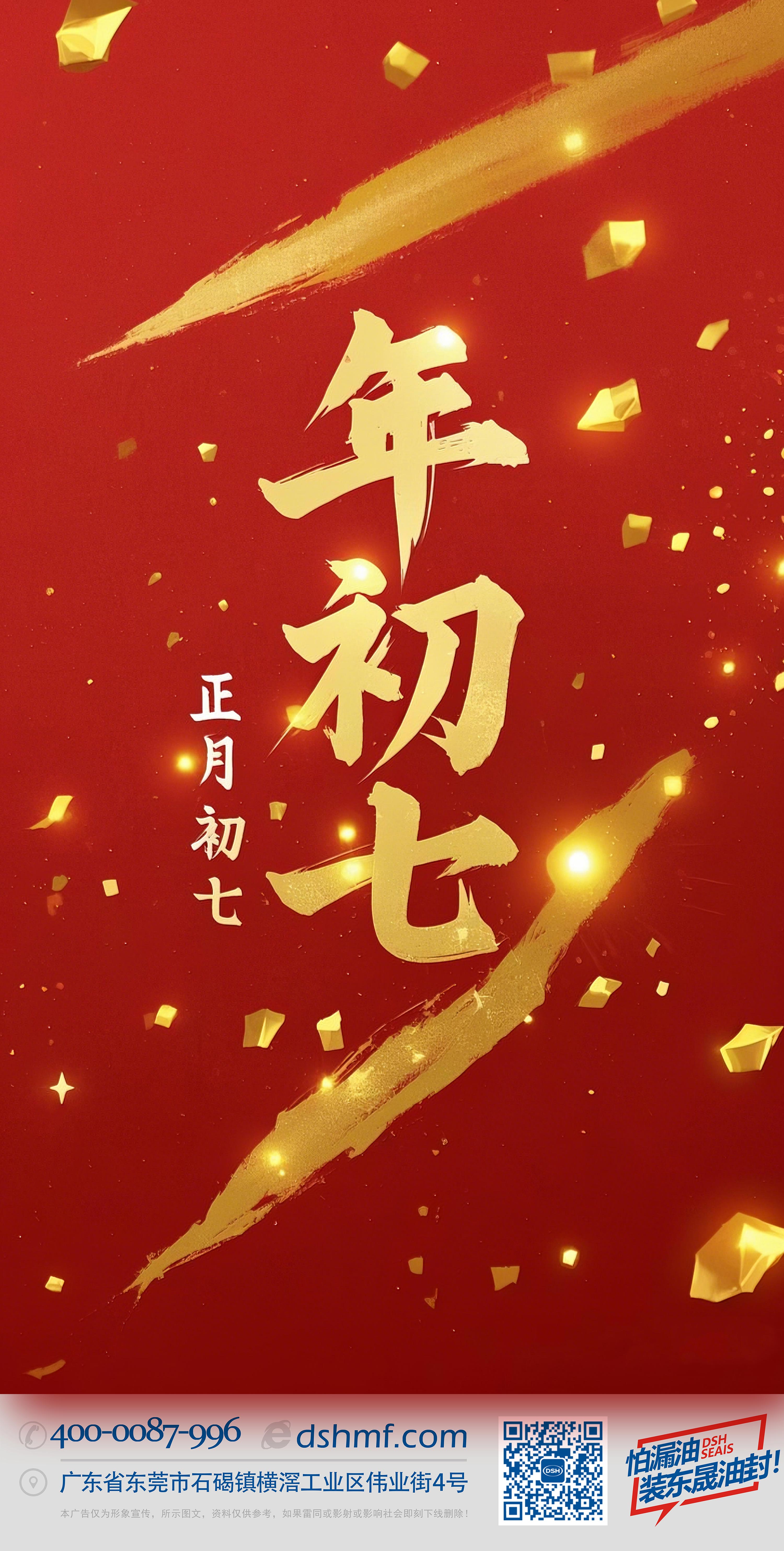 大年初七：人日同慶，祈福人壽年豐！ (3)