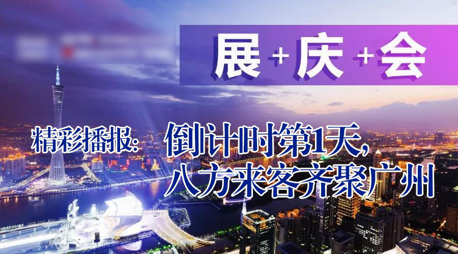 展+慶+會(huì)精彩播報(bào)：倒|計(jì)|時(shí)第|天，廣州首|屆國際工程機(jī)械配件展特賣會(huì)盛大起航|東晟密封件
