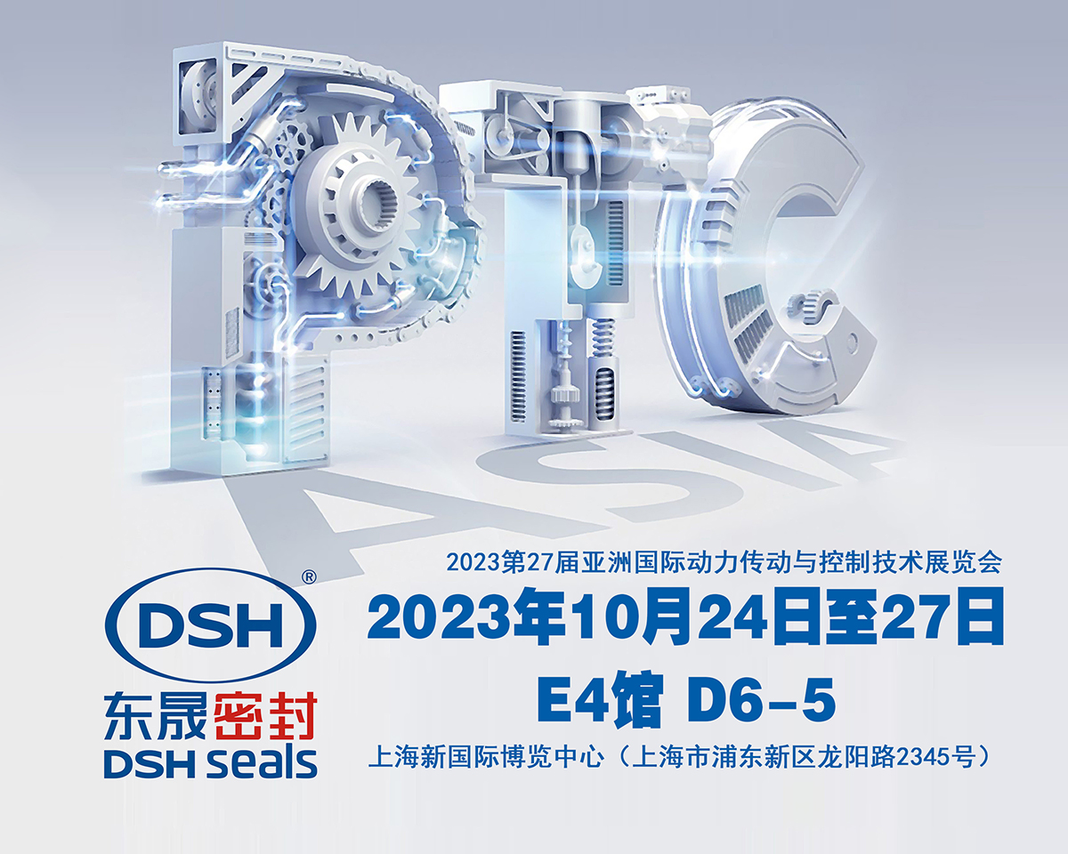 2023 PTC亞洲展會(huì)焦點(diǎn)：東晟密封件的創(chuàng)新密封技術(shù)！