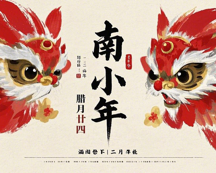 南小年：辭舊迎新，開啟新一年的美好！