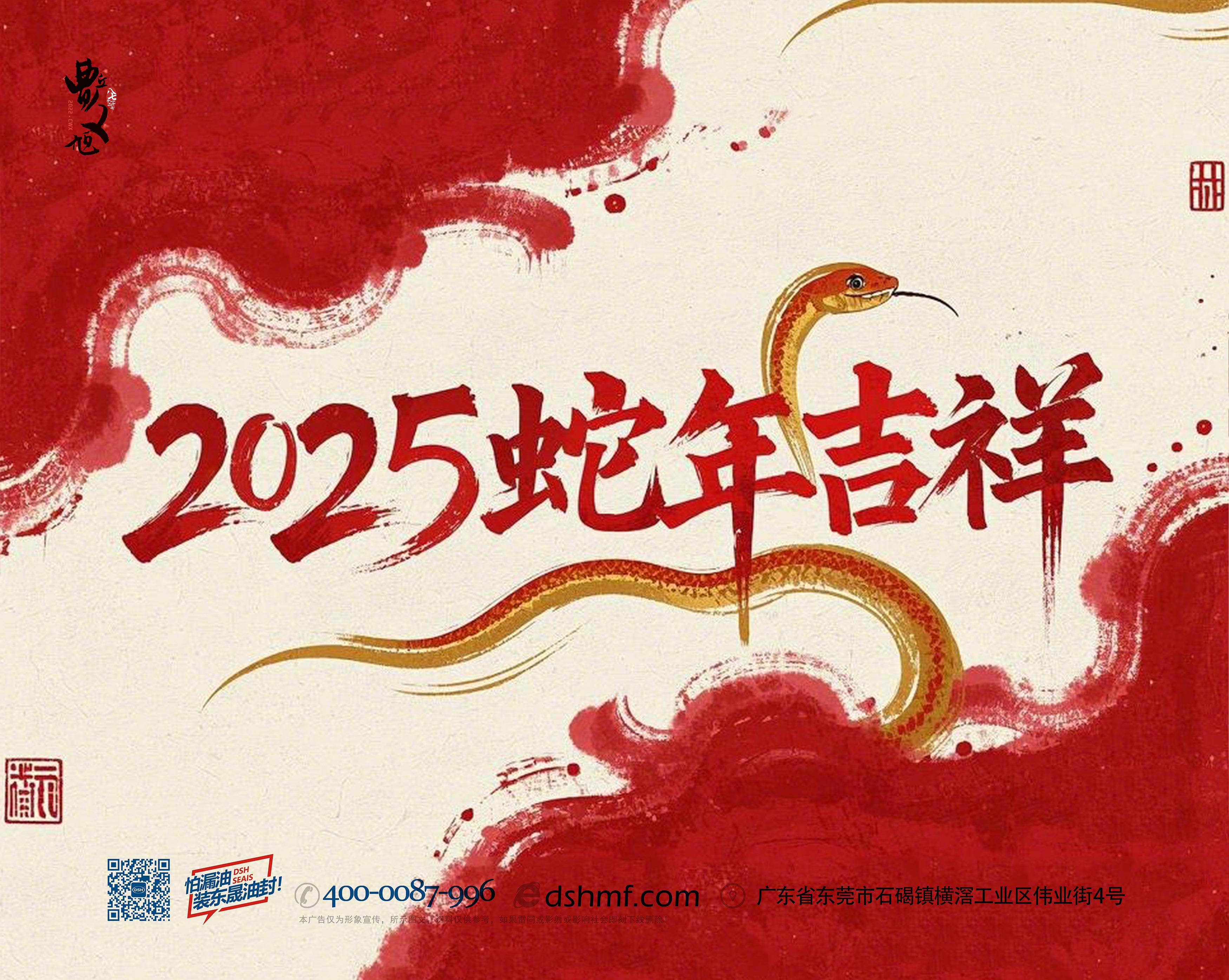 東晟密封件：2025年春節(jié)放假通知！！