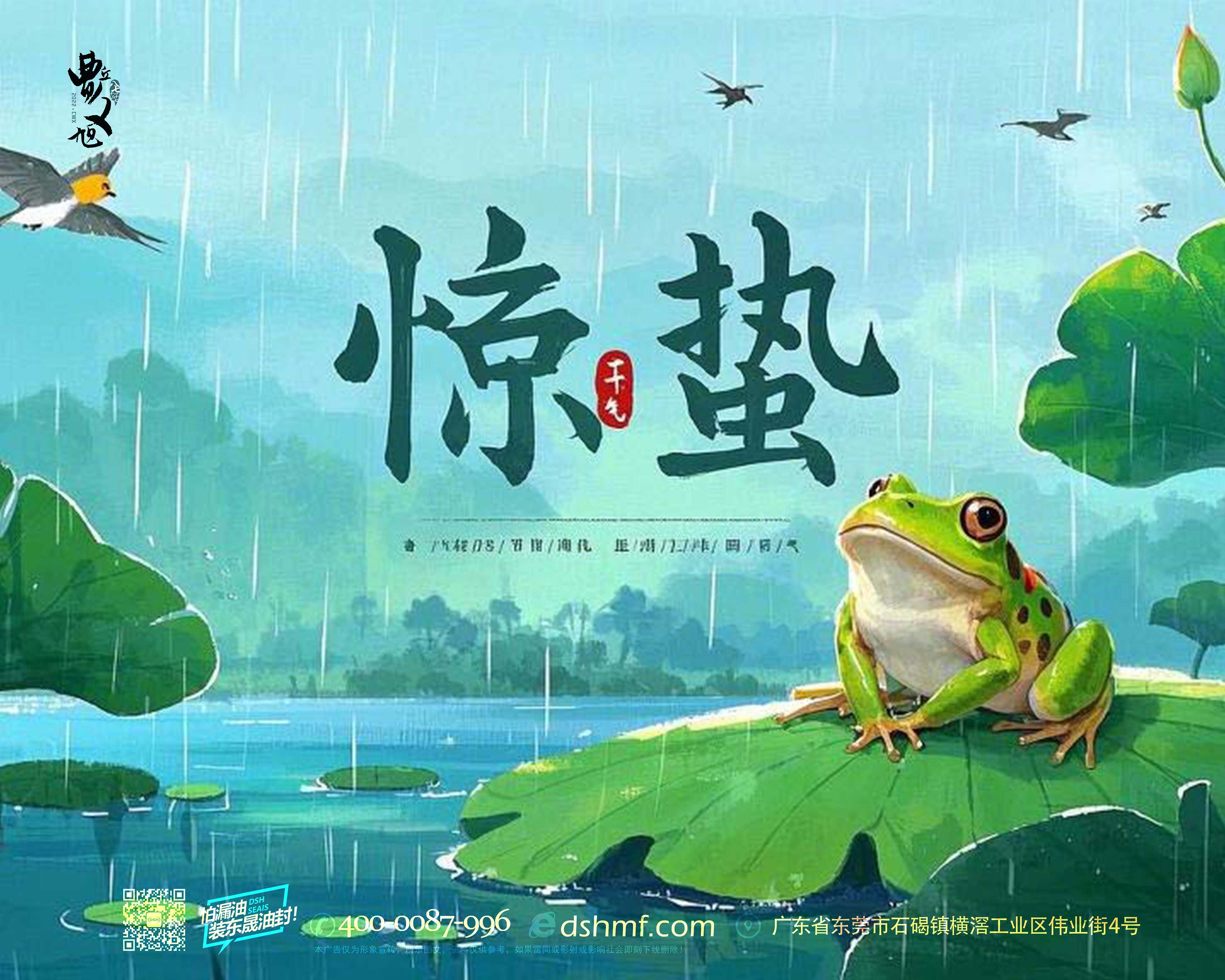 驚蟄啟新｜東晟密封件與春同行！?