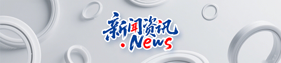 賣點(diǎn)?：耐硫化氫腐蝕！石油鉆采液壓密封件使用壽命達(dá)5年！