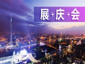 【展+慶+會精彩播報】：倒丨計丨時第5天，開往廣州首丨屆國際工程機械配件展的航班即將起航！
