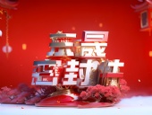 東晟人：元旦佳節(jié)，共慶新年！放假通知！