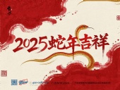 東晟密封件：2025年春節(jié)放假通知??！
