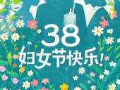 2025婦女節(jié)｜以“她”為名，書寫破繭與綻放的雙向敘事