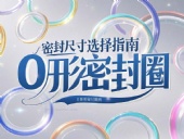 液壓挖掘機(jī)案例丨O形密封圈如何選擇正確尺寸的實(shí)用指南！??