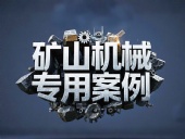 礦山機械專用案例丨硬度復合油缸密封件！表層耐磨損+內層抗沖擊！