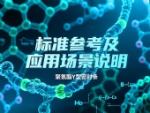 聚氨酯Y型密封條產(chǎn)品 ? 的標(biāo)準(zhǔn)參考及應(yīng)用場(chǎng)景說明！?