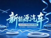 專利產(chǎn)品案例 ? 一種具有導電效果的密封件：新能源汽車+航空航天高端領域！