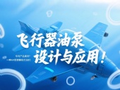 專利產(chǎn)品案例 ? 一種HA型彈簧組合油封：飛行器油泵結(jié)構(gòu)設計與應用！