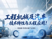 聚氨酯Y型密封件的工程機械及汽車技術特性與工程應用！