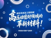 聚氨酯O型圈：液壓系統(tǒng)及工程機(jī)械高壓動(dòng)密封領(lǐng)域的革新材料！