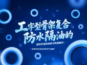 一種具有防水隔油的密封件產(chǎn)品案例 ? 工字型骨架復(fù)合防水隔油的密封件結(jié)構(gòu)創(chuàng)新與性能解析！